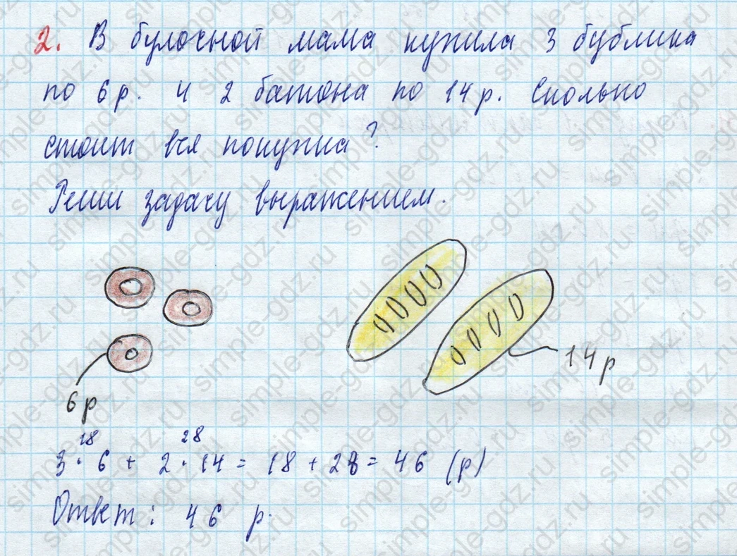 matematika class-3 Математика 3 класс рабочая тетрадь Дорофеев, Миракова часть 1 и 2 - 1 Часть страница 88 ответ 2