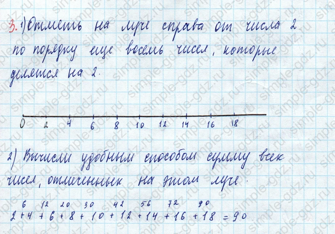 matematika class-3 Математика 3 класс рабочая тетрадь Дорофеев, Миракова часть 1 и 2 - 1 Часть страница 88 ответ 3