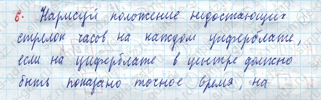 matematika class-3 Математика 3 класс рабочая тетрадь Дорофеев, Миракова часть 1 и 2 - 1 Часть страница 89 ответ Нарисуй положение недостающих стрелок часов