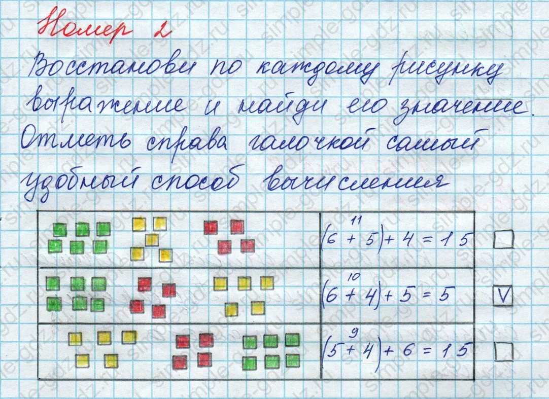 matematika class-3 Математика 3 класс рабочая тетрадь Дорофеев, Миракова часть 1 и 2 - 1 Часть страница 8 ответ Номер 2