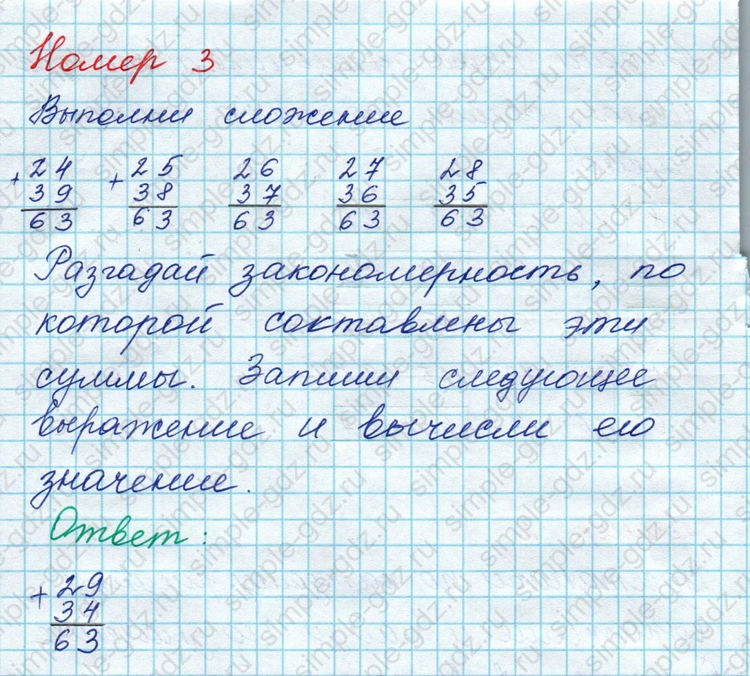 matematika class-3 Математика 3 класс рабочая тетрадь Дорофеев, Миракова часть 1 и 2 - 1 Часть страница 8 ответ Номер 3