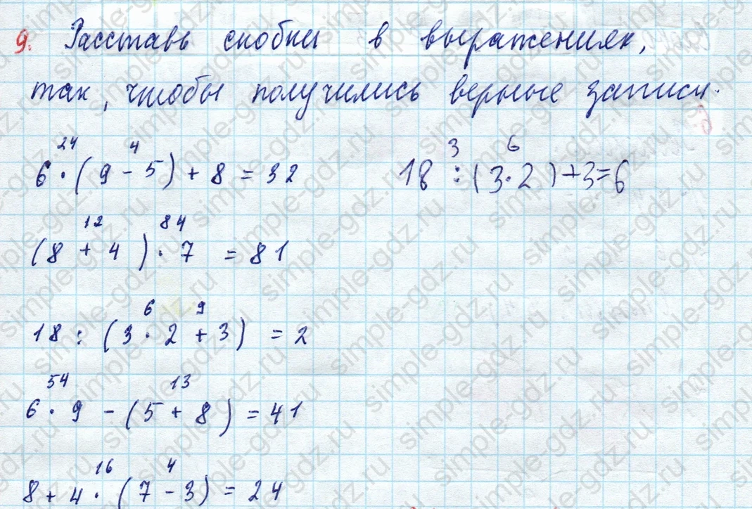 matematika class-3 Математика 3 класс рабочая тетрадь Дорофеев, Миракова часть 1 и 2 - 1 Часть страница 90 ответ Расставь скобки в выражениях