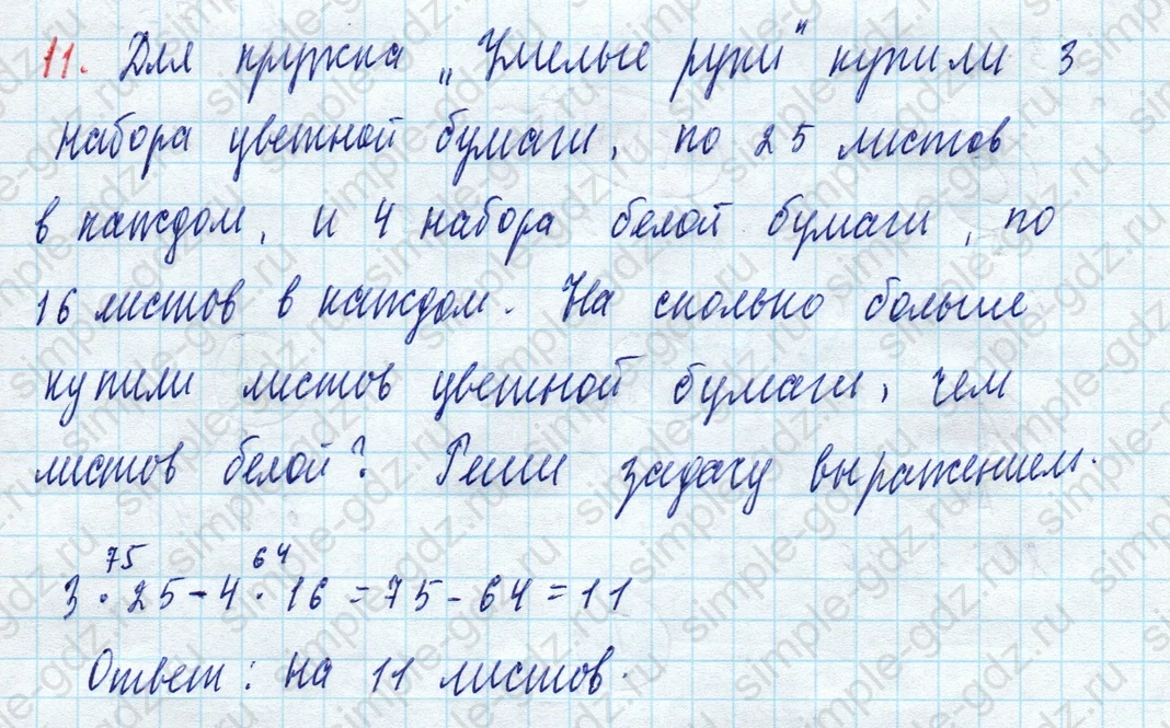 matematika class-3 Математика 3 класс рабочая тетрадь Дорофеев, Миракова часть 1 и 2 - 1 Часть страница 91 ответ 11