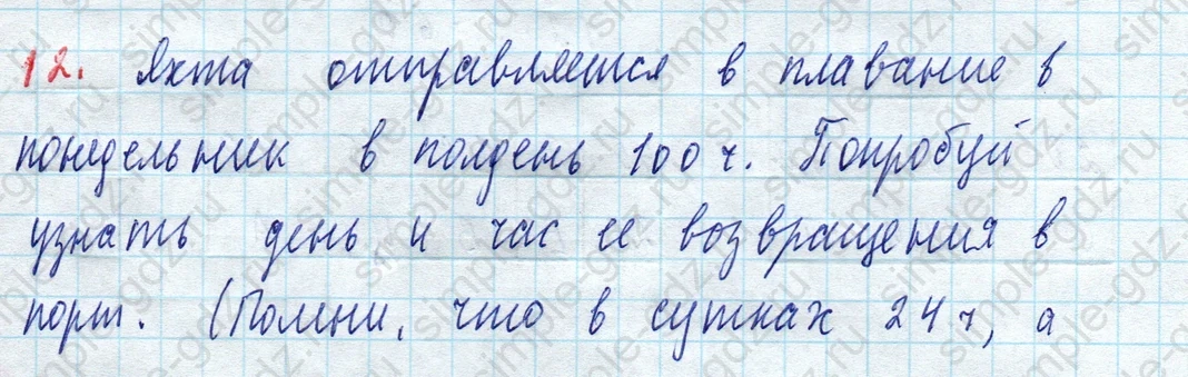 matematika class-3 Математика 3 класс рабочая тетрадь Дорофеев, Миракова часть 1 и 2 - 1 Часть страница 91 ответ Яхта отправляется в плавание