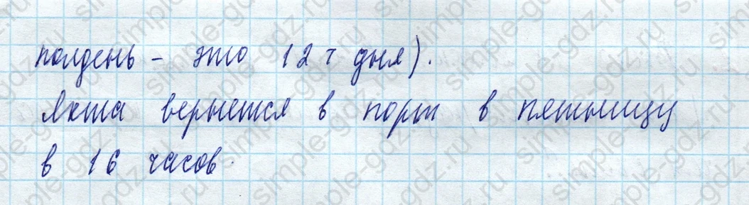 matematika class-3 Математика 3 класс рабочая тетрадь Дорофеев, Миракова часть 1 и 2 - 1 Часть страница 91 ответ Яхта отправляется в плавание