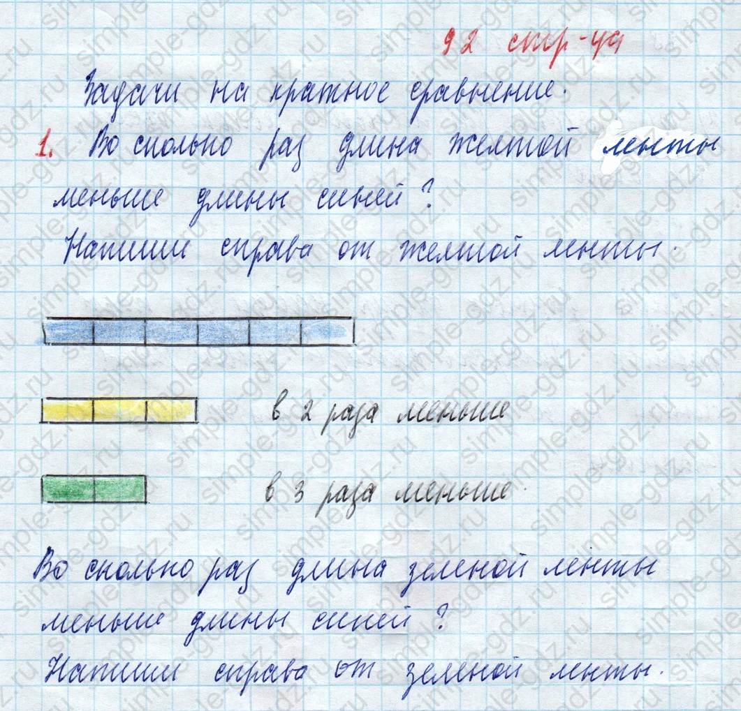 matematika class-3 Математика 3 класс рабочая тетрадь Дорофеев, Миракова часть 1 и 2 - 1 Часть страница 92 ответ Задачи на кратное сравнение. 1.