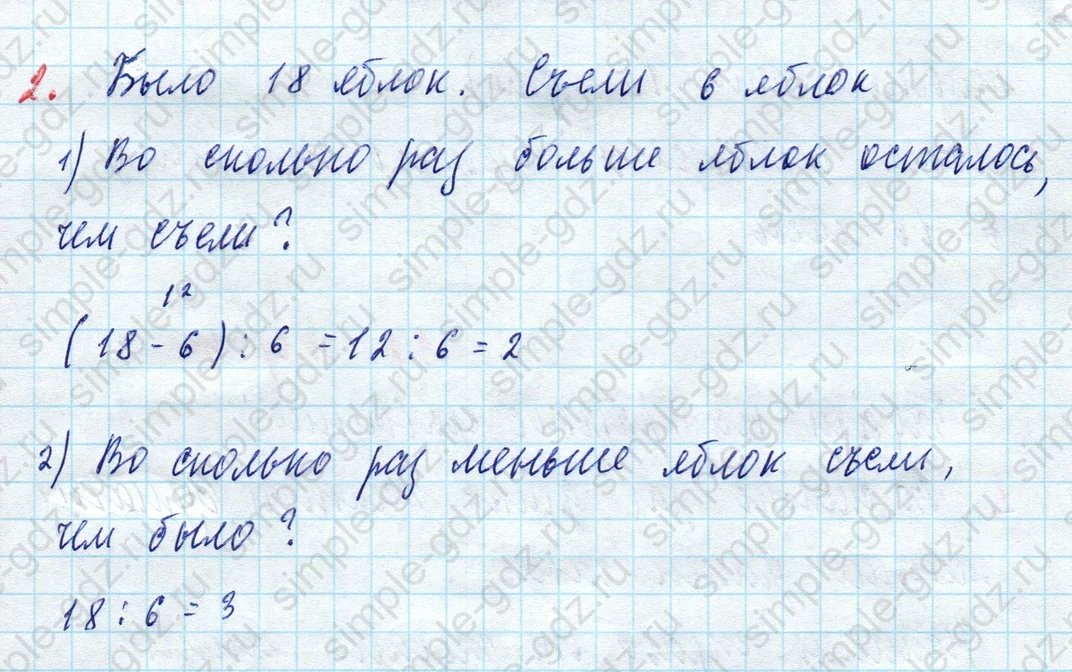 matematika class-3 Математика 3 класс рабочая тетрадь Дорофеев, Миракова часть 1 и 2 - 1 Часть страница 92 ответ 2