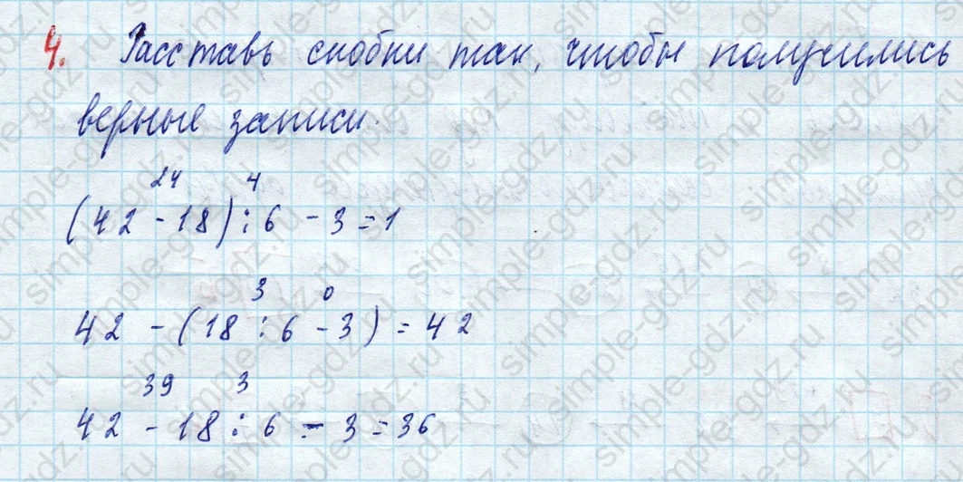 matematika class-3 Математика 3 класс рабочая тетрадь Дорофеев, Миракова часть 1 и 2 - 1 Часть страница 92 ответ Расставь скобки так, чтобы получились верные записи
