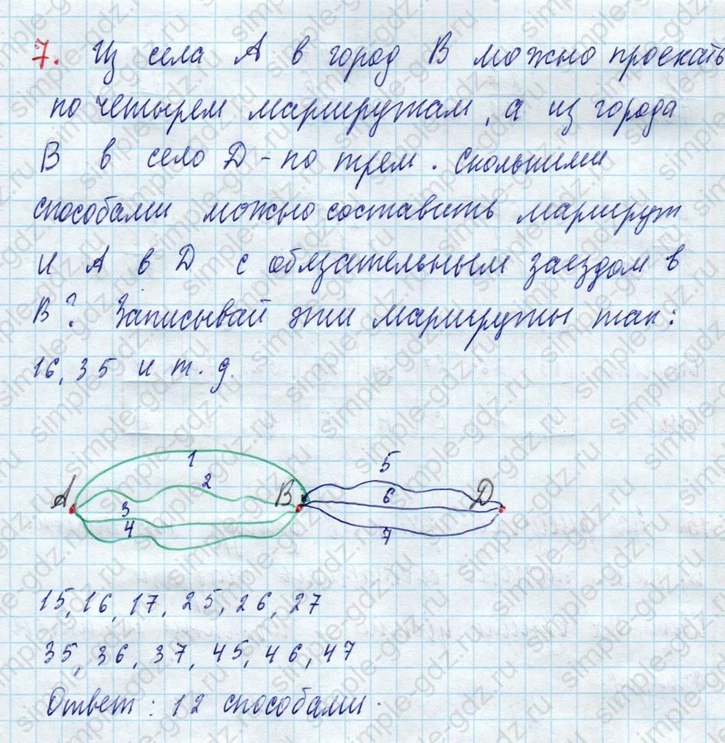 matematika class-3 Математика 3 класс рабочая тетрадь Дорофеев, Миракова часть 1 и 2 - 1 Часть страница 93 ответ Из села А в город В можно проехать