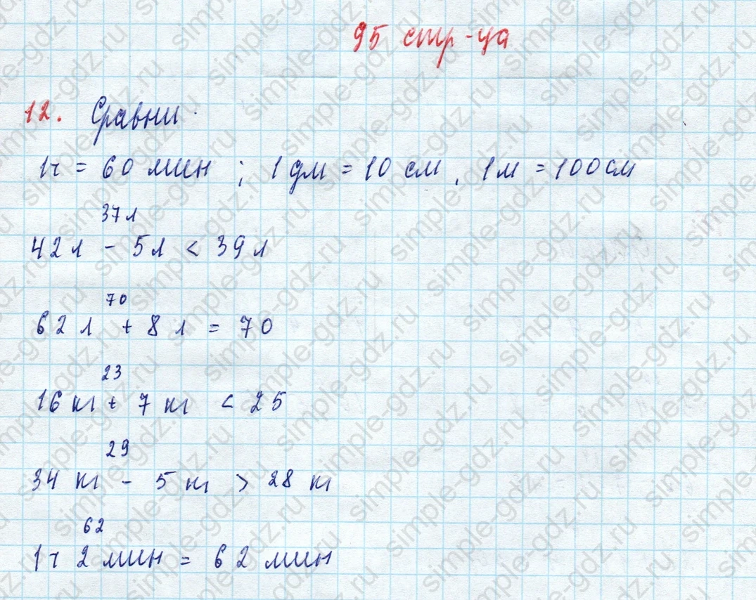 matematika class-3 Математика 3 класс рабочая тетрадь Дорофеев, Миракова часть 1 и 2 - 1 Часть страница 95 ответ Сравни