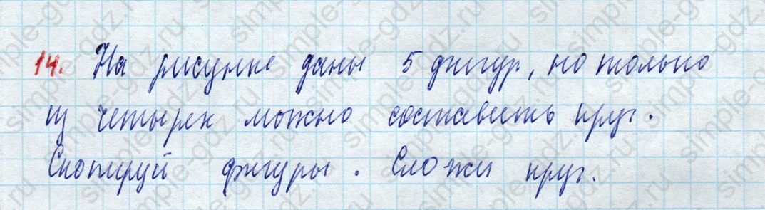 matematika class-3 Математика 3 класс рабочая тетрадь Дорофеев, Миракова часть 1 и 2 - 1 Часть страница 95 ответ На рисунке даны 5 фигур