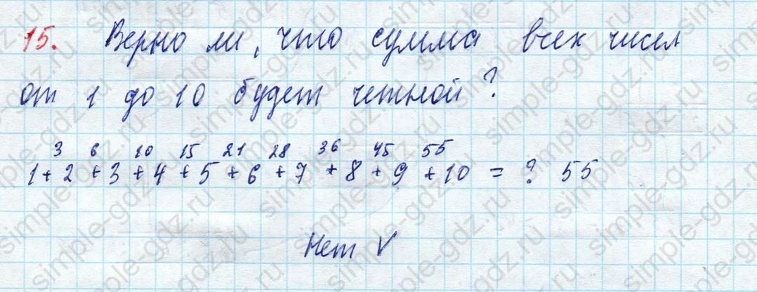 matematika class-3 Математика 3 класс рабочая тетрадь Дорофеев, Миракова часть 1 и 2 - 1 Часть страница 95 ответ Верно ли, что сумма всех чисел