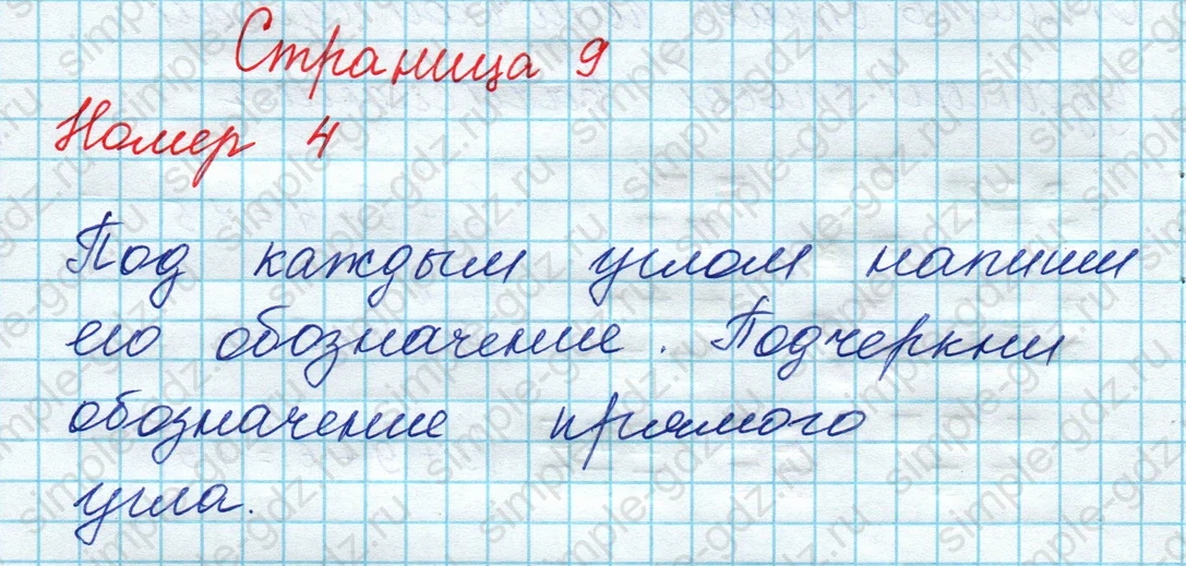 matematika class-3 Математика 3 класс рабочая тетрадь Дорофеев, Миракова часть 1 и 2 - 1 Часть страница 9 ответ Номер 4