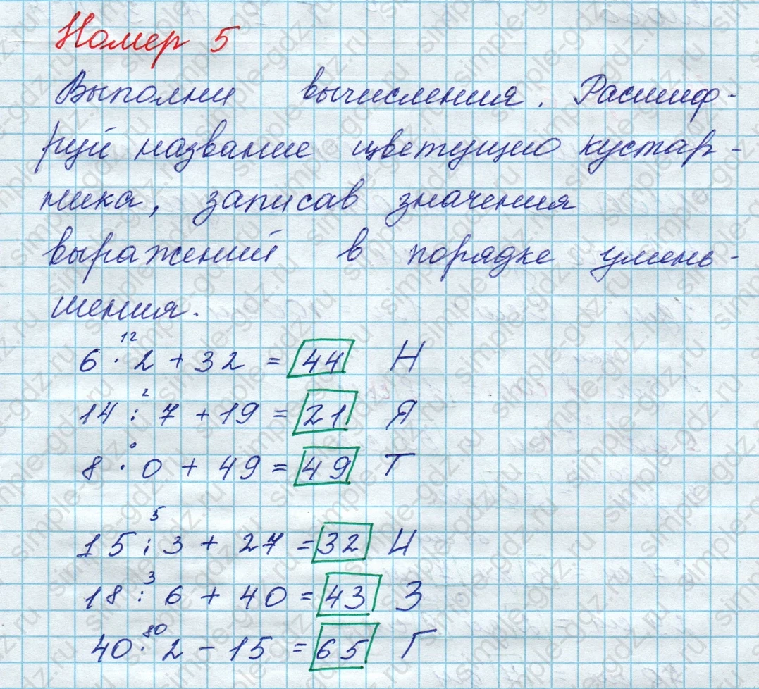 matematika class-3 Математика 3 класс рабочая тетрадь Дорофеев, Миракова часть 1 и 2 - 1 Часть страница 9 ответ Номер 5