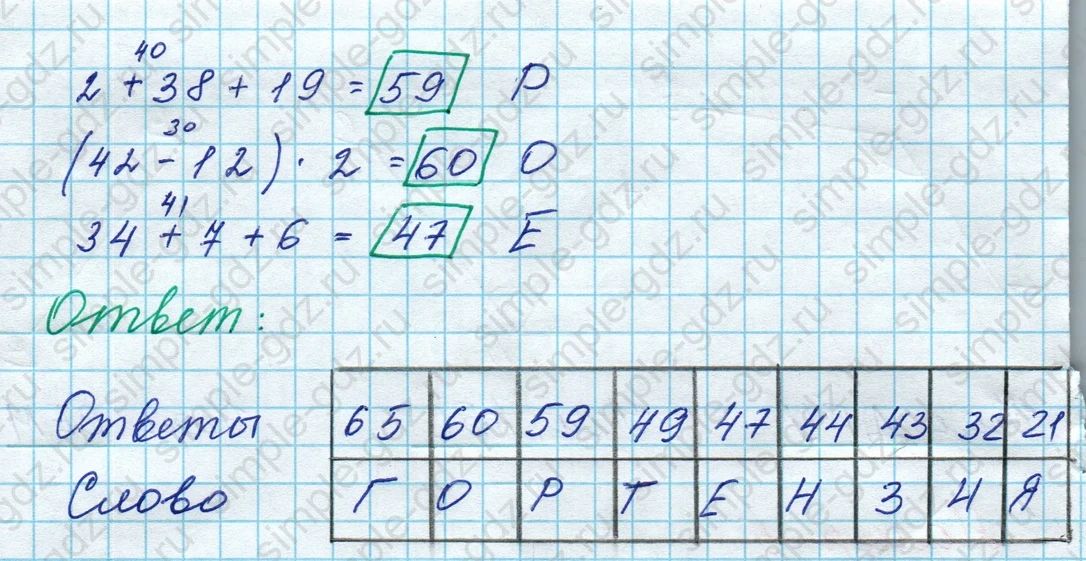 matematika class-3 Математика 3 класс рабочая тетрадь Дорофеев, Миракова часть 1 и 2 - 1 Часть страница 9 ответ Номер 5