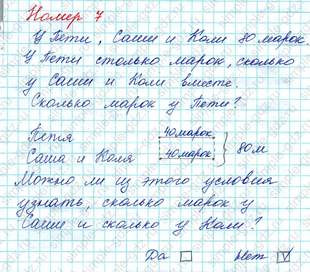matematika class-3 Математика 3 класс рабочая тетрадь Дорофеев, Миракова часть 1 и 2 - 1 Часть страница 9 ответ Номер 7