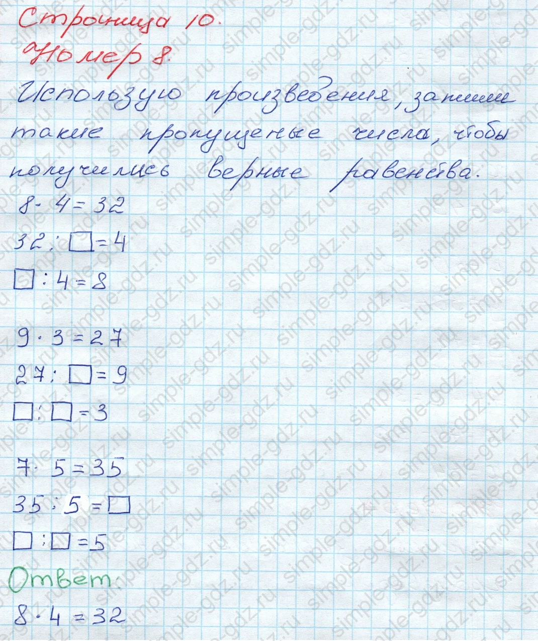 matematika class-3 Математика 3 класс рабочая тетрадь Моро 1, 2 часть - 1 Часть страница 10 ответ 8