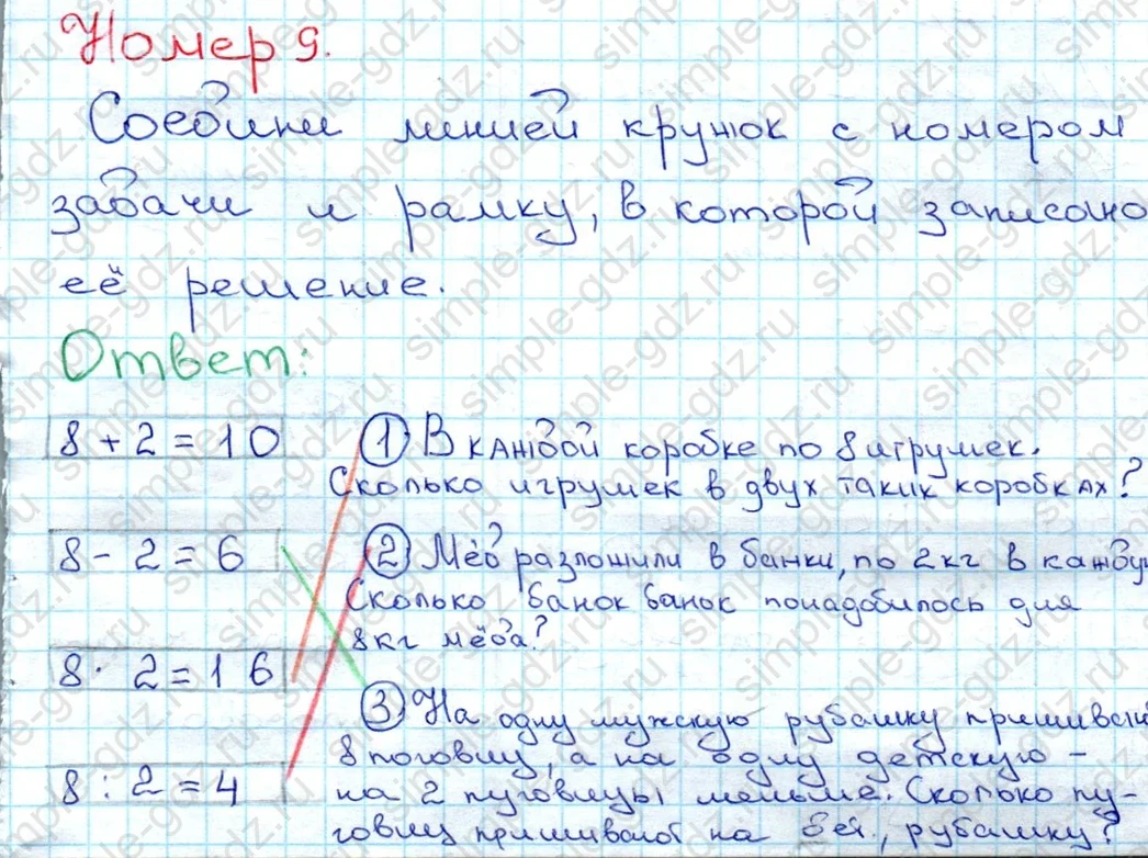 matematika class-3 Математика 3 класс рабочая тетрадь Моро 1, 2 часть - 1 Часть страница 10 ответ 9