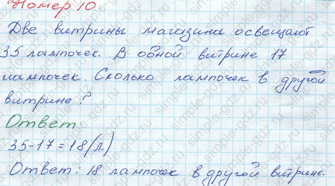 matematika class-3 Математика 3 класс рабочая тетрадь Моро 1, 2 часть - 1 Часть страница 10 ответ 10