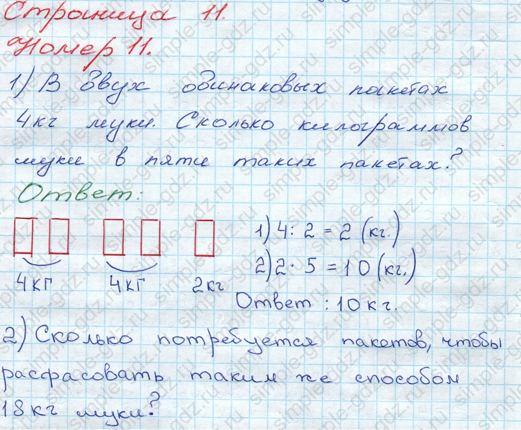 matematika class-3 Математика 3 класс рабочая тетрадь Моро 1, 2 часть - 1 Часть страница 11 ответ 11