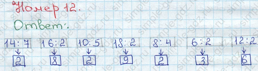 matematika class-3 Математика 3 класс рабочая тетрадь Моро 1, 2 часть - 1 Часть страница 11 ответ 12