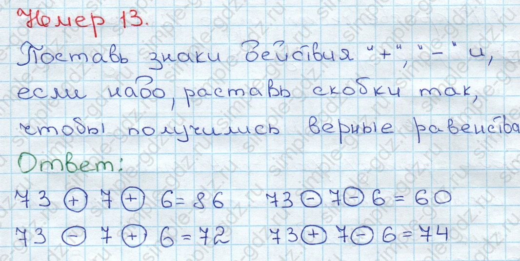 matematika class-3 Математика 3 класс рабочая тетрадь Моро 1, 2 часть - 1 Часть страница 11 ответ 13