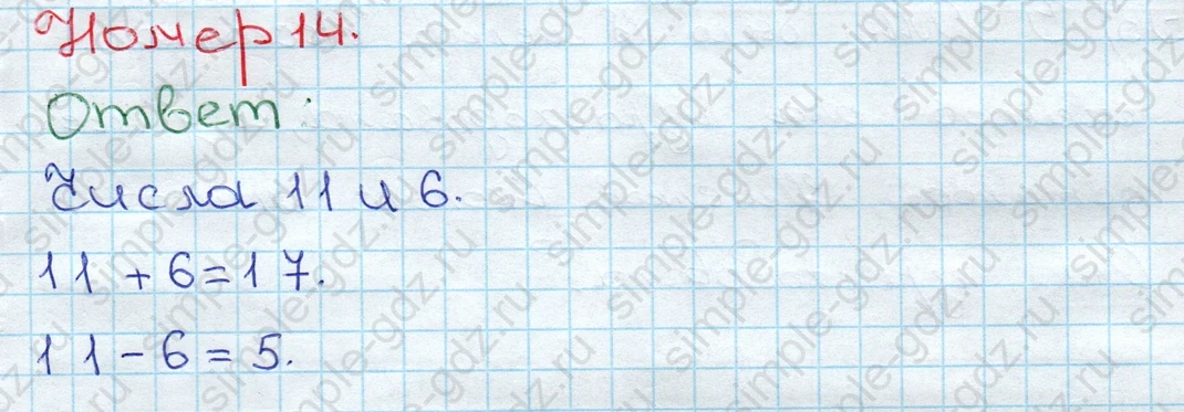 matematika class-3 Математика 3 класс рабочая тетрадь Моро 1, 2 часть - 1 Часть страница 11 ответ 14