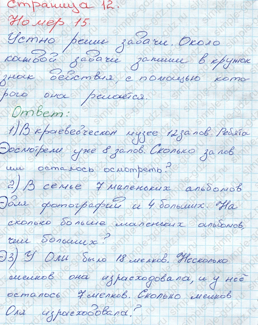 matematika class-3 Математика 3 класс рабочая тетрадь Моро 1, 2 часть - 1 Часть страница 12 ответ 15