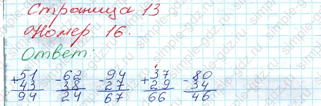 matematika class-3 Математика 3 класс рабочая тетрадь Моро 1, 2 часть - 1 Часть страница 13 ответ 16