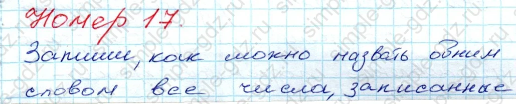 matematika class-3 Математика 3 класс рабочая тетрадь Моро 1, 2 часть - 1 Часть страница 13 ответ 17