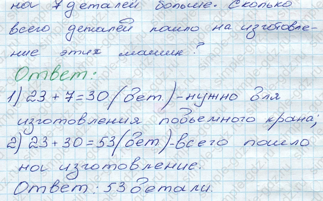 matematika class-3 Математика 3 класс рабочая тетрадь Моро 1, 2 часть - 1 Часть страница 14 ответ 19