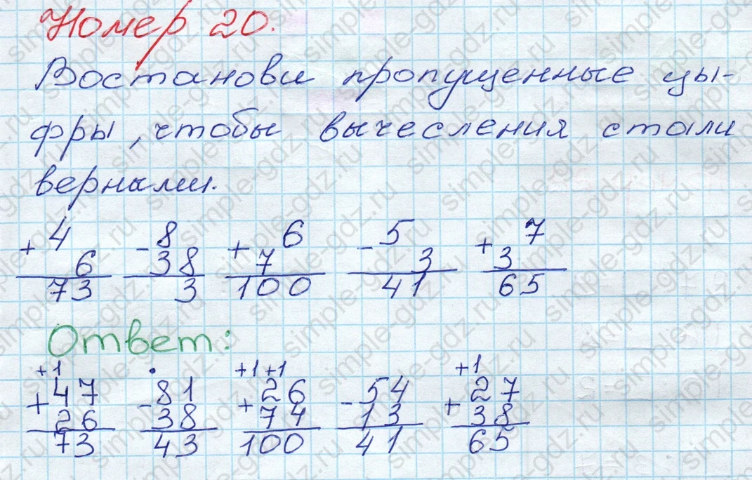 matematika class-3 Математика 3 класс рабочая тетрадь Моро 1, 2 часть - 1 Часть страница 14 ответ 20