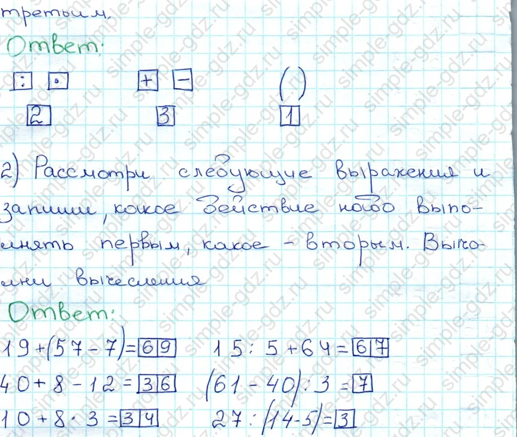 matematika class-3 Математика 3 класс рабочая тетрадь Моро 1, 2 часть - 1 Часть страница 15 ответ 23