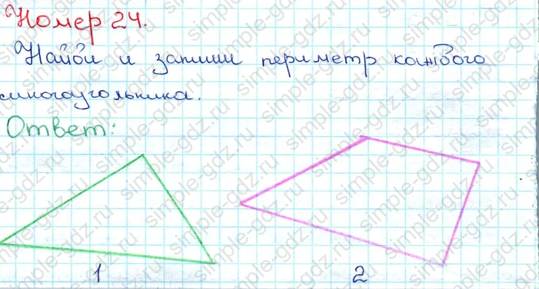 matematika class-3 Математика 3 класс рабочая тетрадь Моро 1, 2 часть - 1 Часть страница 15 ответ 24