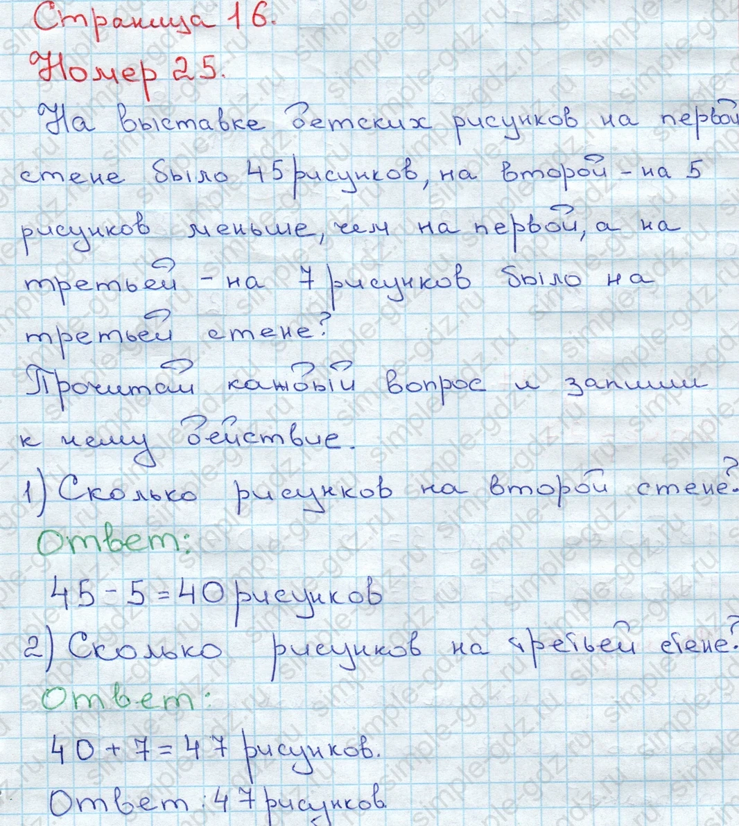 matematika class-3 Математика 3 класс рабочая тетрадь Моро 1, 2 часть - 1 Часть страница 16 ответ 25