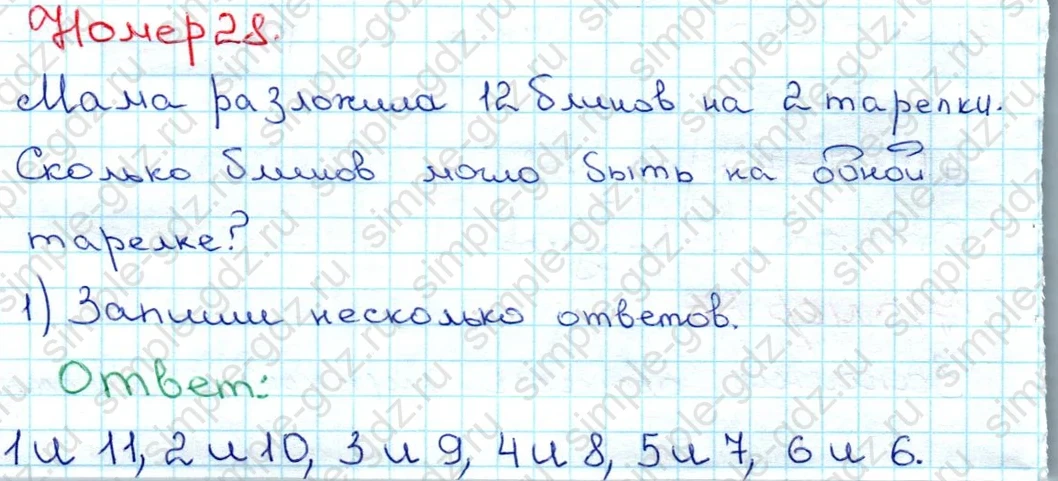 matematika class-3 Математика 3 класс рабочая тетрадь Моро 1, 2 часть - 1 Часть страница 17 ответ 28