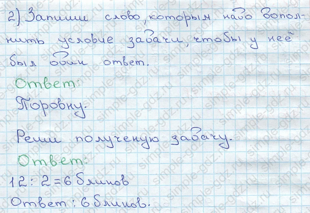 matematika class-3 Математика 3 класс рабочая тетрадь Моро 1, 2 часть - 1 Часть страница 17 ответ 28