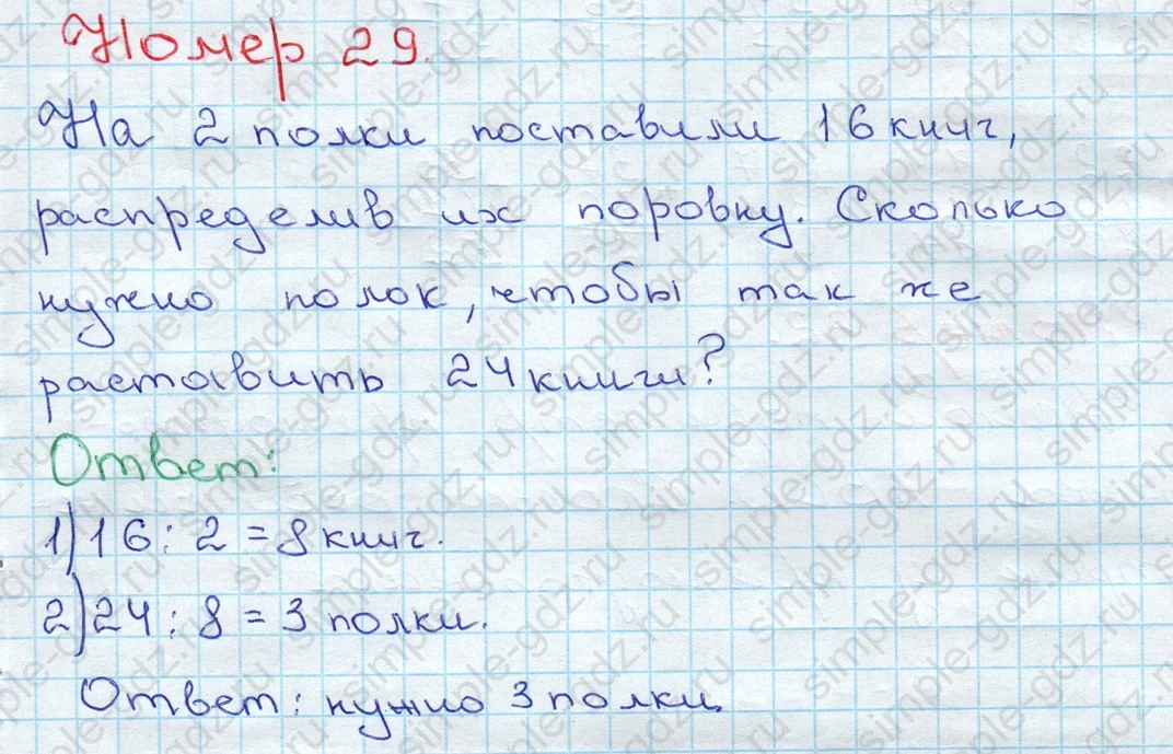 matematika class-3 Математика 3 класс рабочая тетрадь Моро 1, 2 часть - 1 Часть страница 17 ответ 29