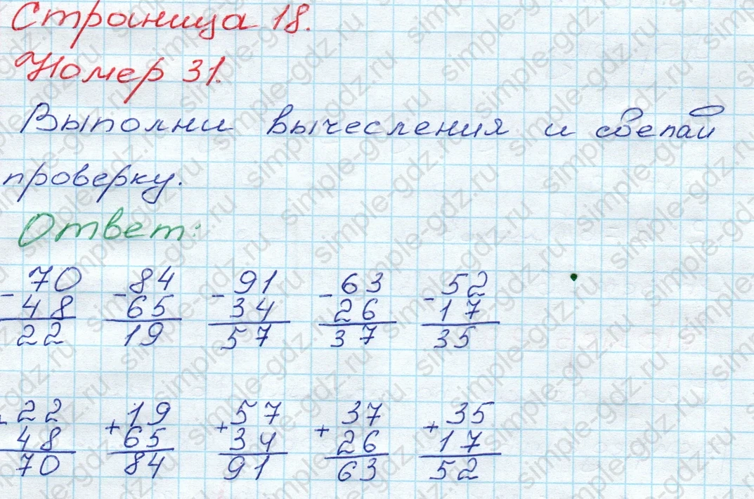 matematika class-3 Математика 3 класс рабочая тетрадь Моро 1, 2 часть - 1 Часть страница 18 ответ 31
