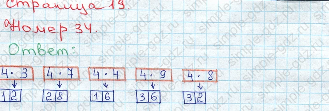 matematika class-3 Математика 3 класс рабочая тетрадь Моро 1, 2 часть - 1 Часть страница 19 ответ 34