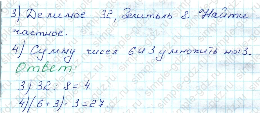 matematika class-3 Математика 3 класс рабочая тетрадь Моро 1, 2 часть - 1 Часть страница 19 ответ 36