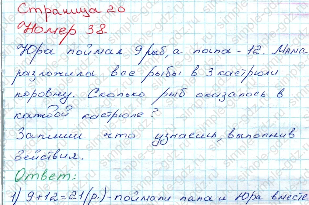 matematika class-3 Математика 3 класс рабочая тетрадь Моро 1, 2 часть - 1 Часть страница 20 ответ 38