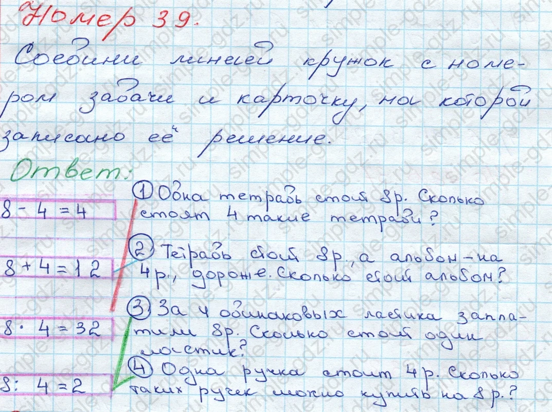 matematika class-3 Математика 3 класс рабочая тетрадь Моро 1, 2 часть - 1 Часть страница 20 ответ 39