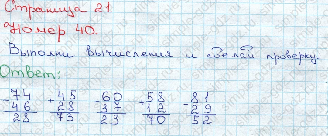 matematika class-3 Математика 3 класс рабочая тетрадь Моро 1, 2 часть - 1 Часть страница 21 ответ 40
