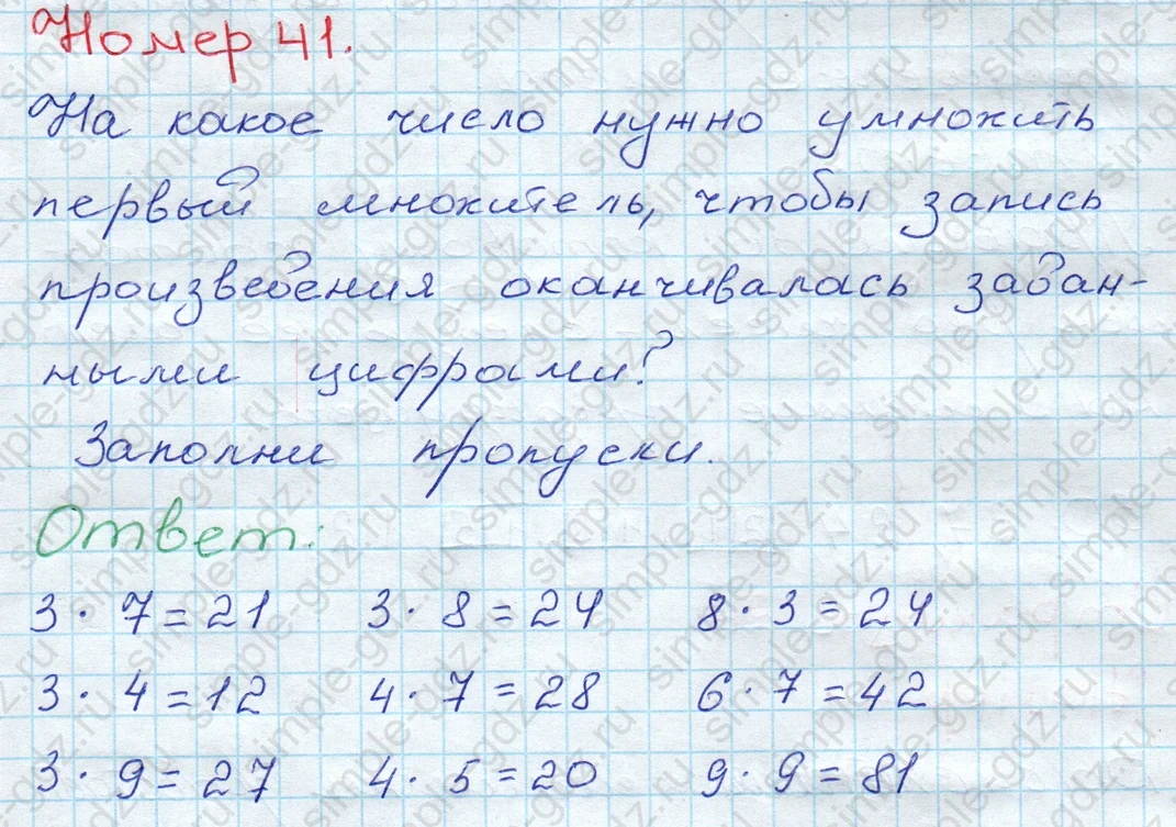 matematika class-3 Математика 3 класс рабочая тетрадь Моро 1, 2 часть - 1 Часть страница 21 ответ 41