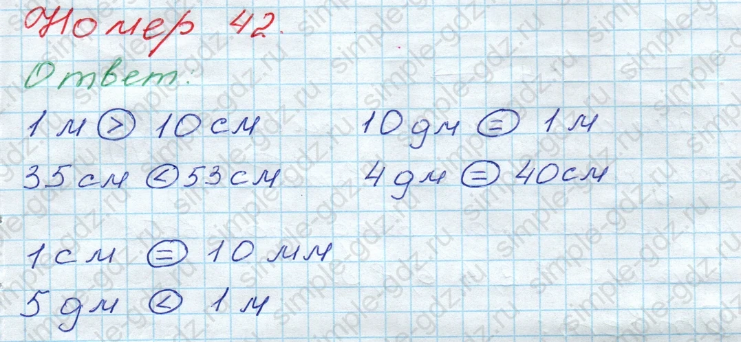matematika class-3 Математика 3 класс рабочая тетрадь Моро 1, 2 часть - 1 Часть страница 21 ответ 42