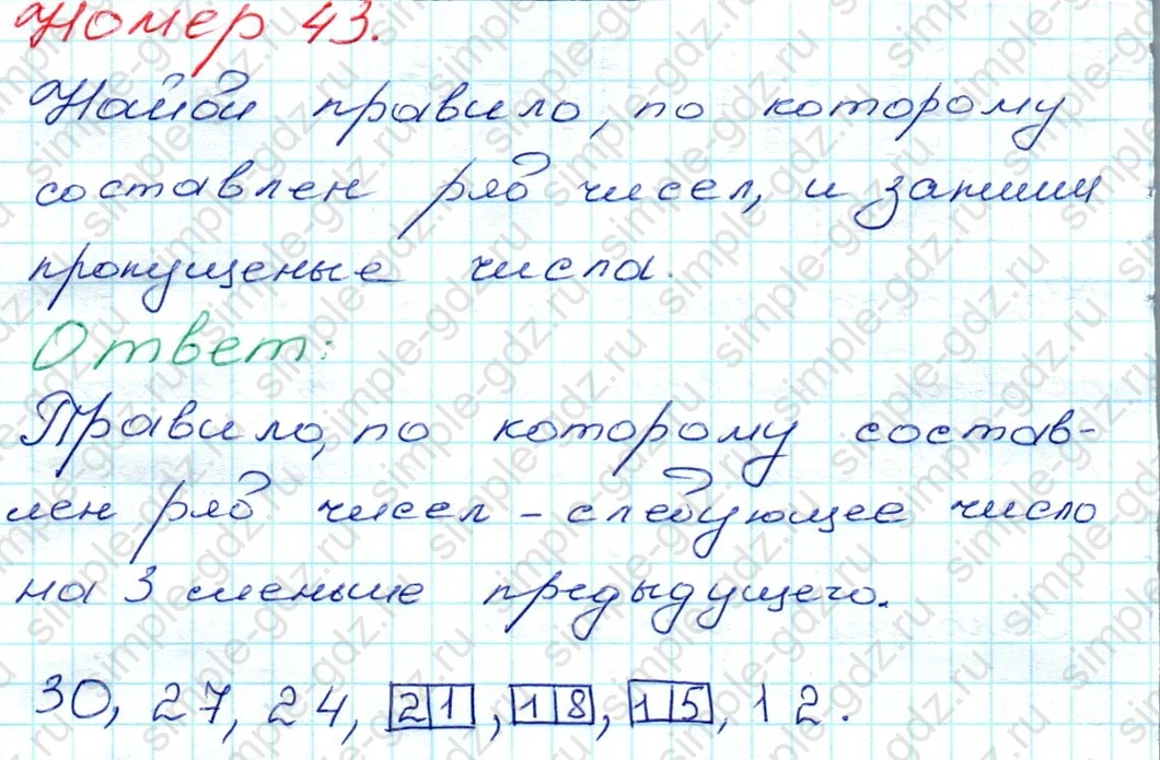 matematika class-3 Математика 3 класс рабочая тетрадь Моро 1, 2 часть - 1 Часть страница 21 ответ 43