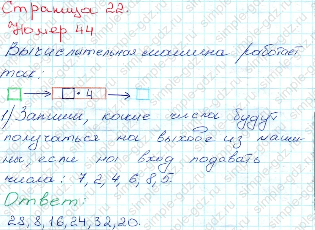 matematika class-3 Математика 3 класс рабочая тетрадь Моро 1, 2 часть - 1 Часть страница 22 ответ 44