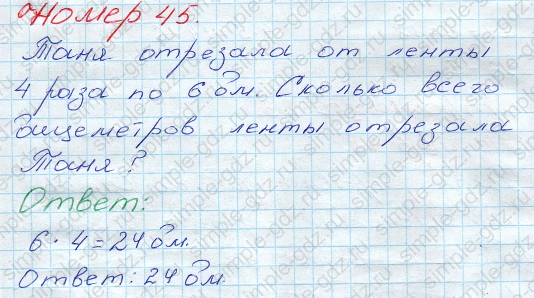 matematika class-3 Математика 3 класс рабочая тетрадь Моро 1, 2 часть - 1 Часть страница 22 ответ 45