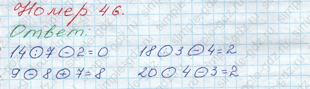 matematika class-3 Математика 3 класс рабочая тетрадь Моро 1, 2 часть - 1 Часть страница 22 ответ 46